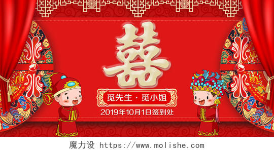 红色喜庆中国风婚庆婚礼结婚典礼新婚庆典舞台背景展板设计模板